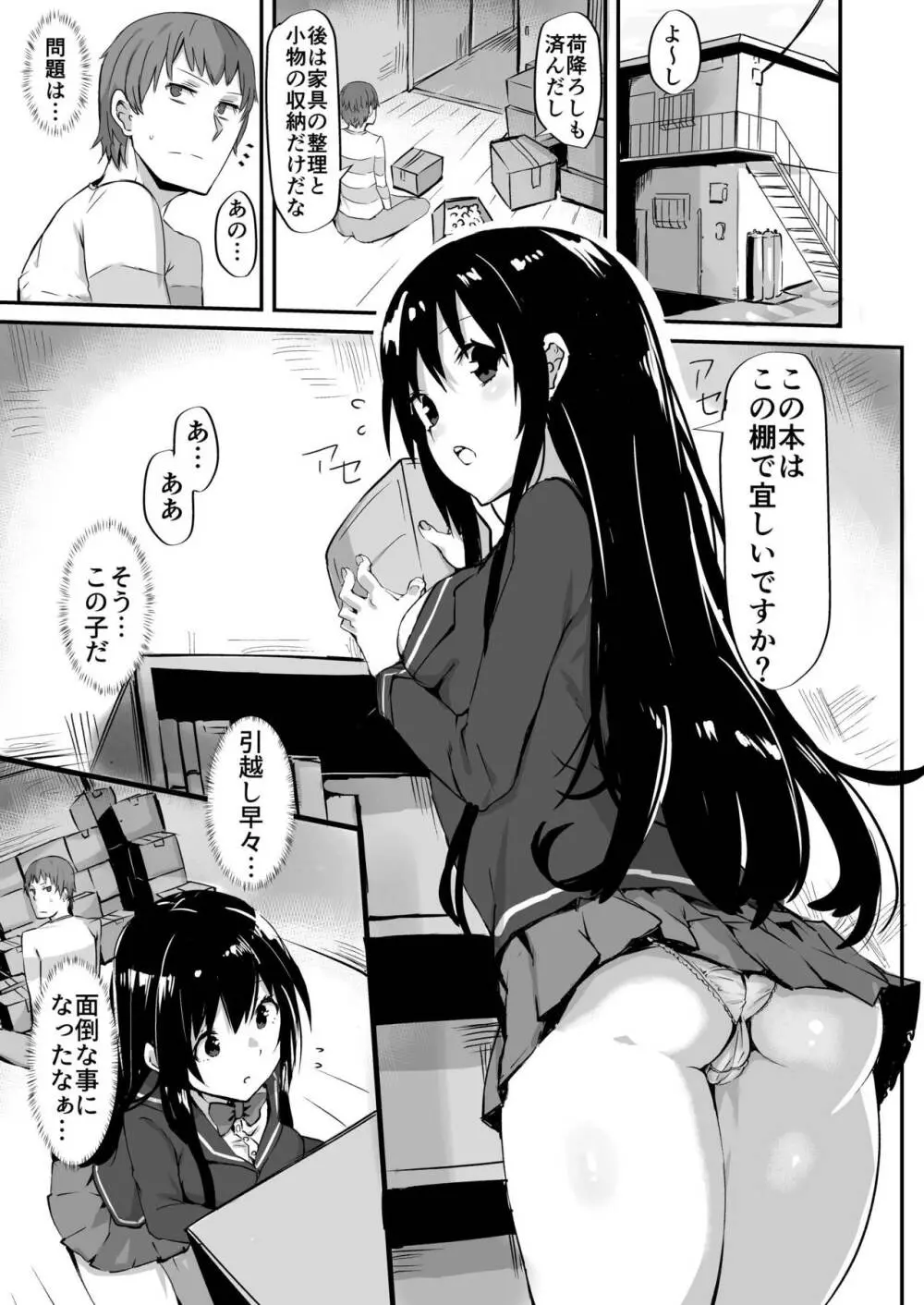 1LJK~ワケありJK付き物件~ Page.2