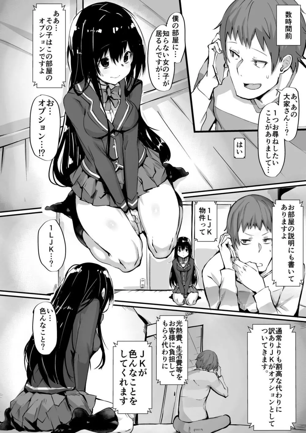 1LJK~ワケありJK付き物件~ Page.3