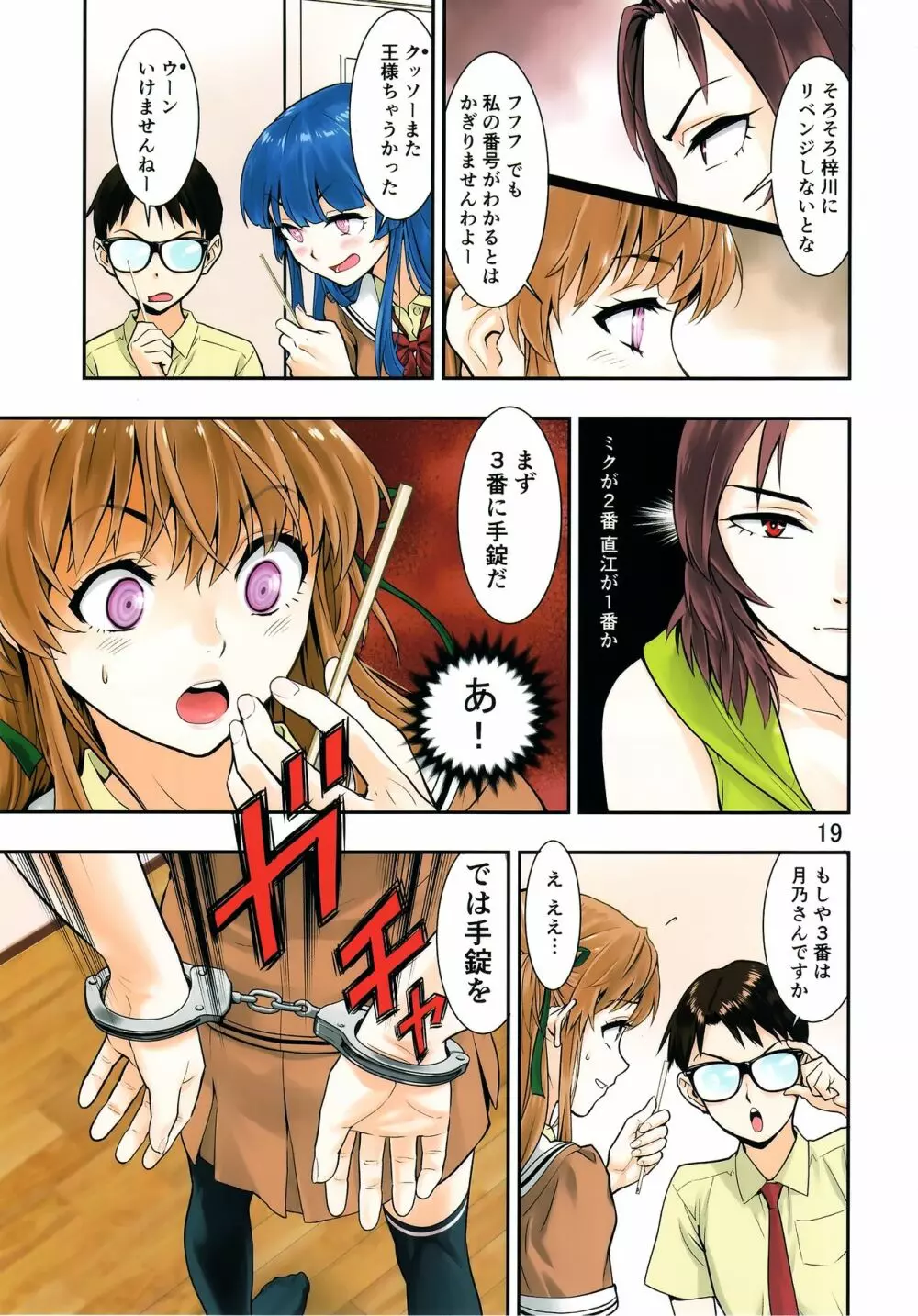 突きたて!!王様げぇむver1.2 Page.19