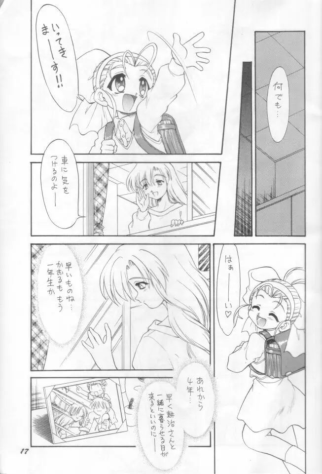 やっぱりおやつはかある Page.16