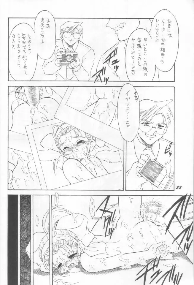 やっぱりおやつはかある Page.21