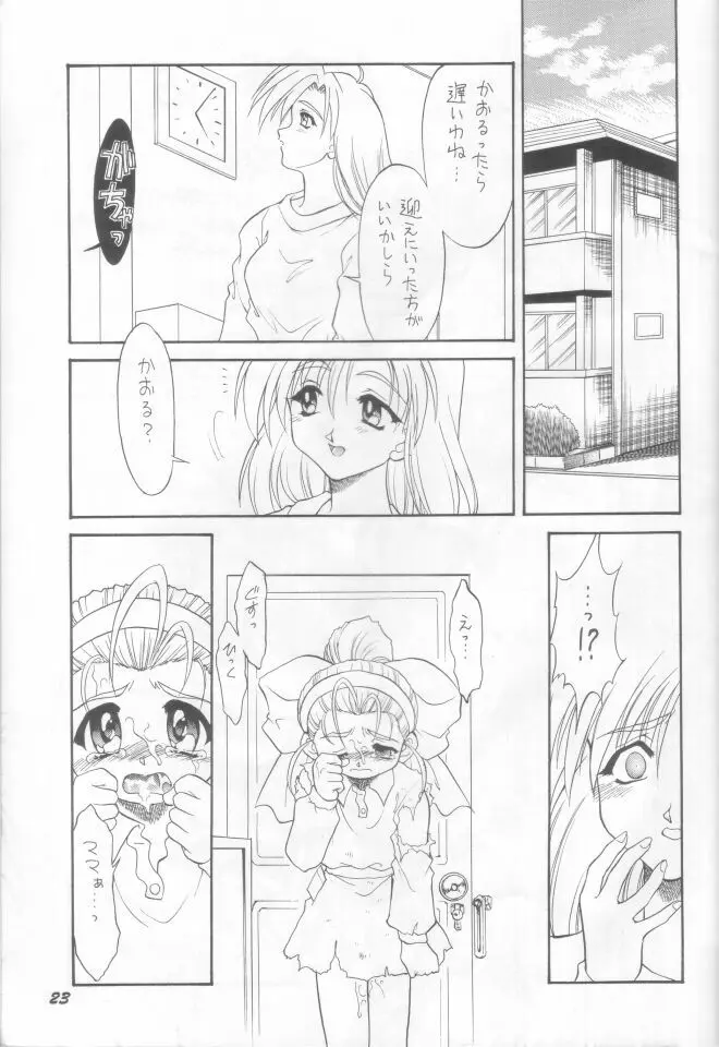 やっぱりおやつはかある Page.22