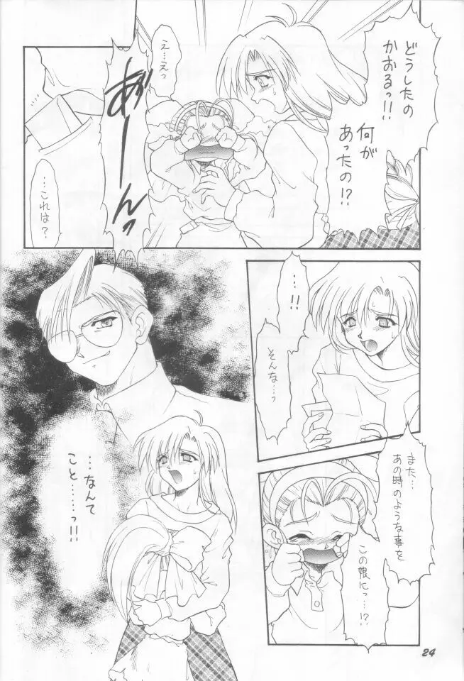 やっぱりおやつはかある Page.23