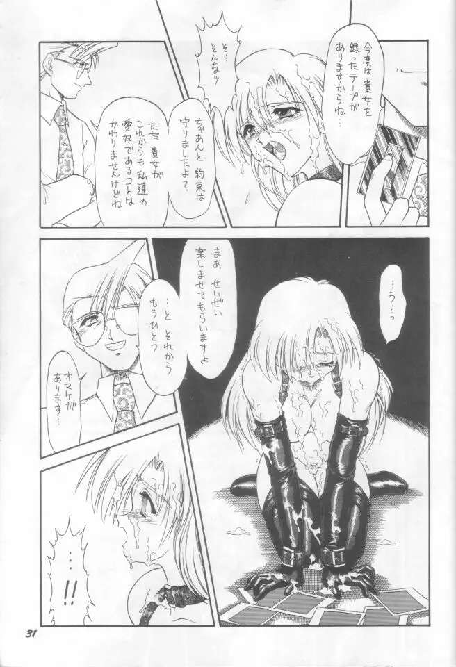 やっぱりおやつはかある Page.30