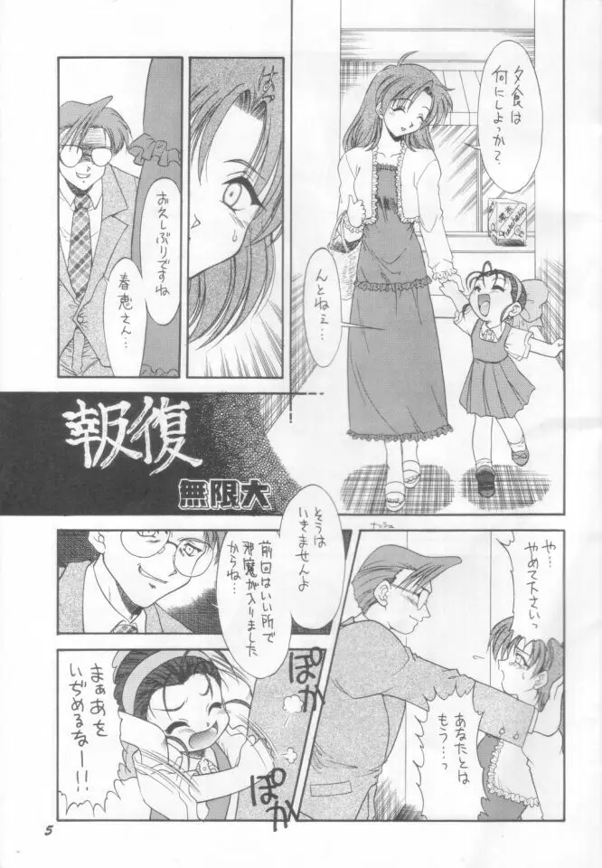 やっぱりおやつはかある Page.4