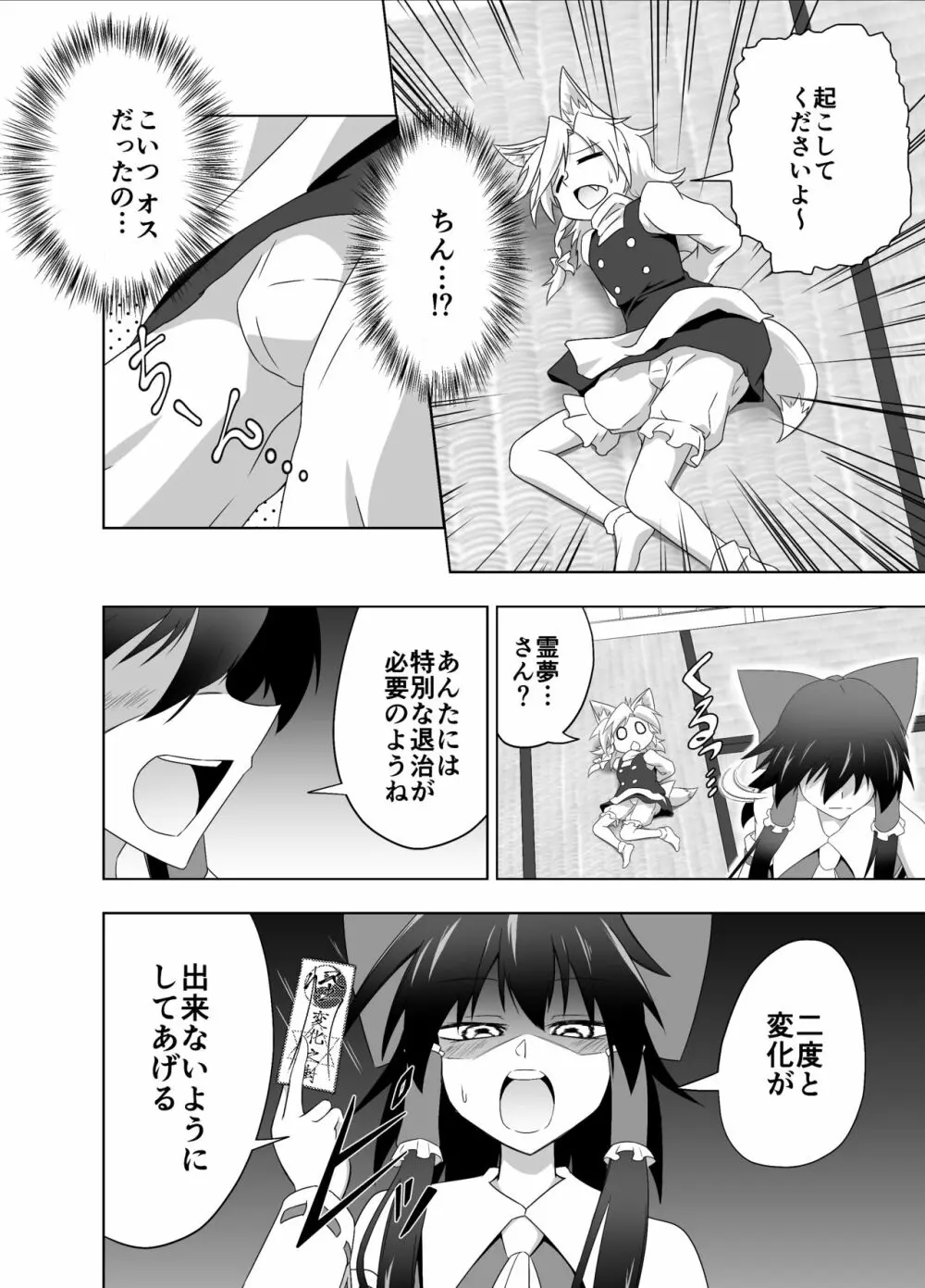 狐魔理沙くん反省録 Page.4