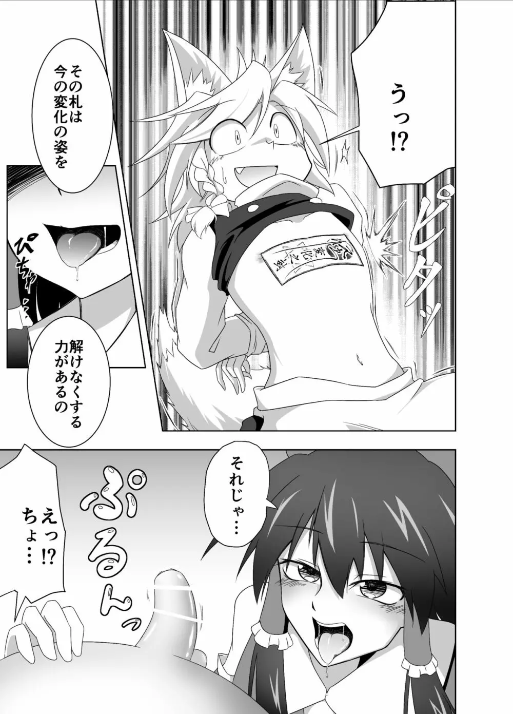 狐魔理沙くん反省録 Page.5