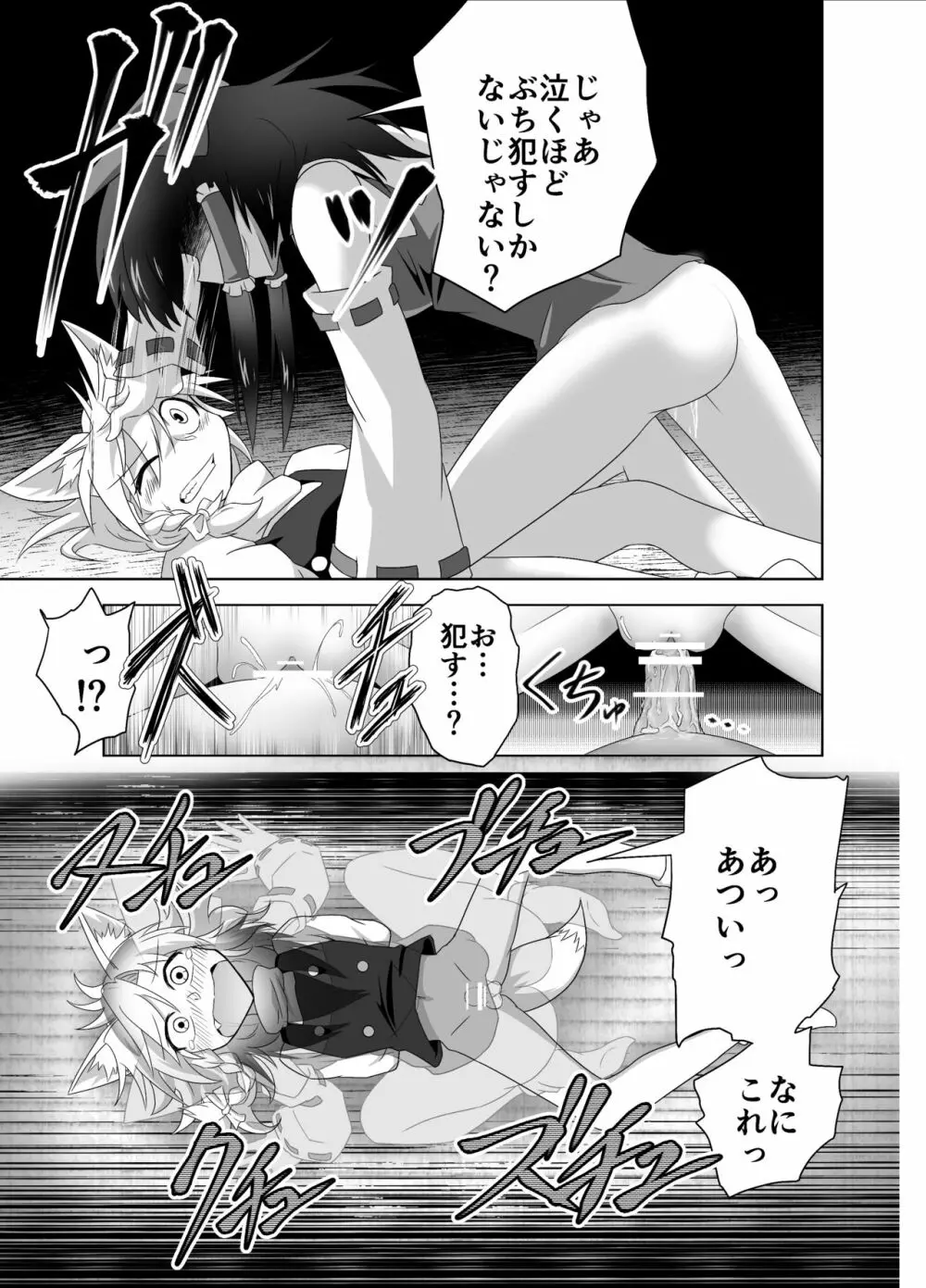 狐魔理沙くん反省録 Page.9