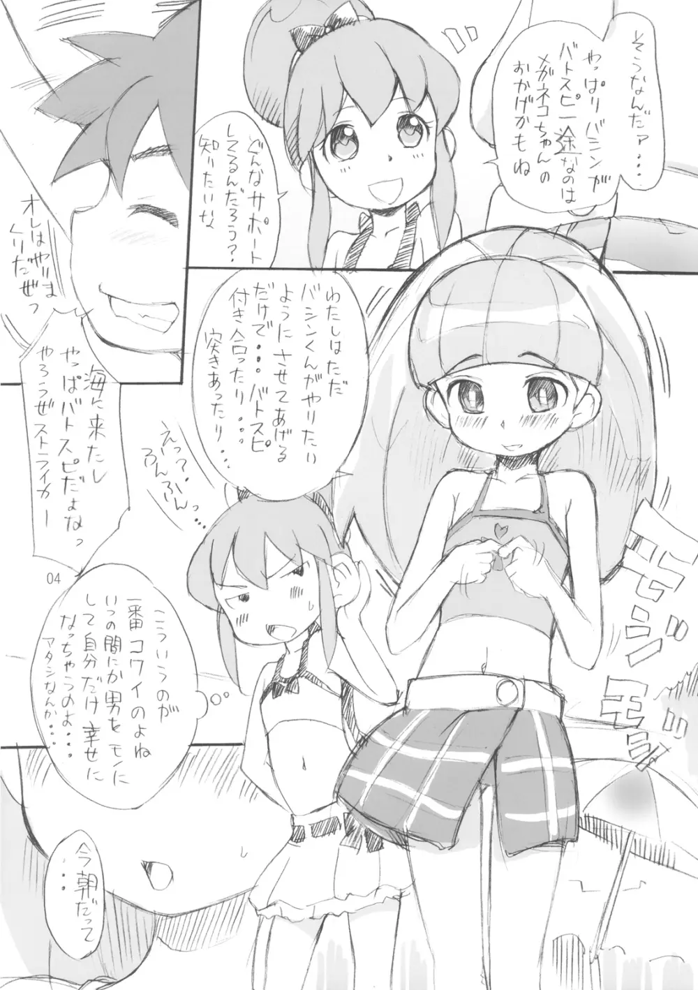 せっかちなんだから… Page.4