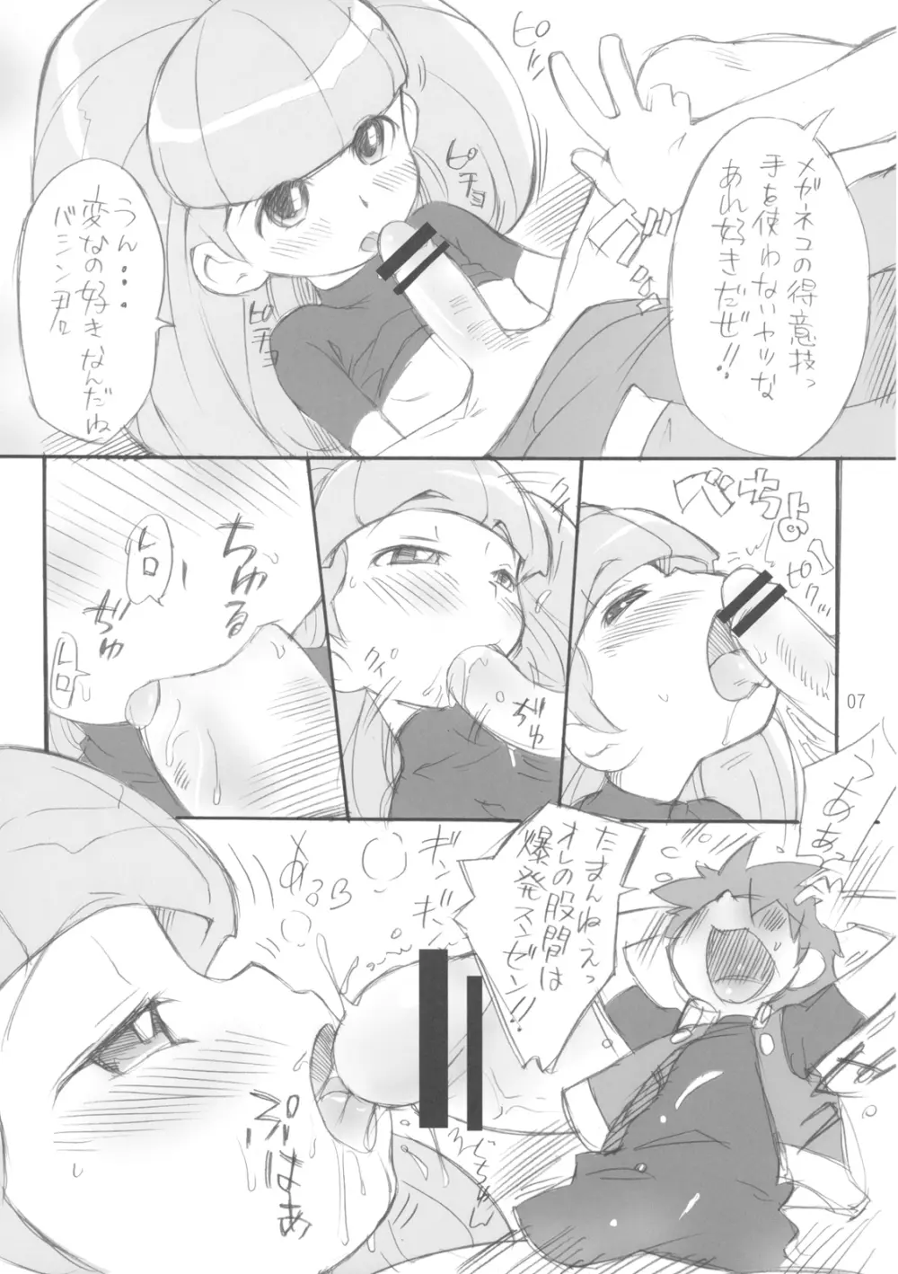 せっかちなんだから… Page.7