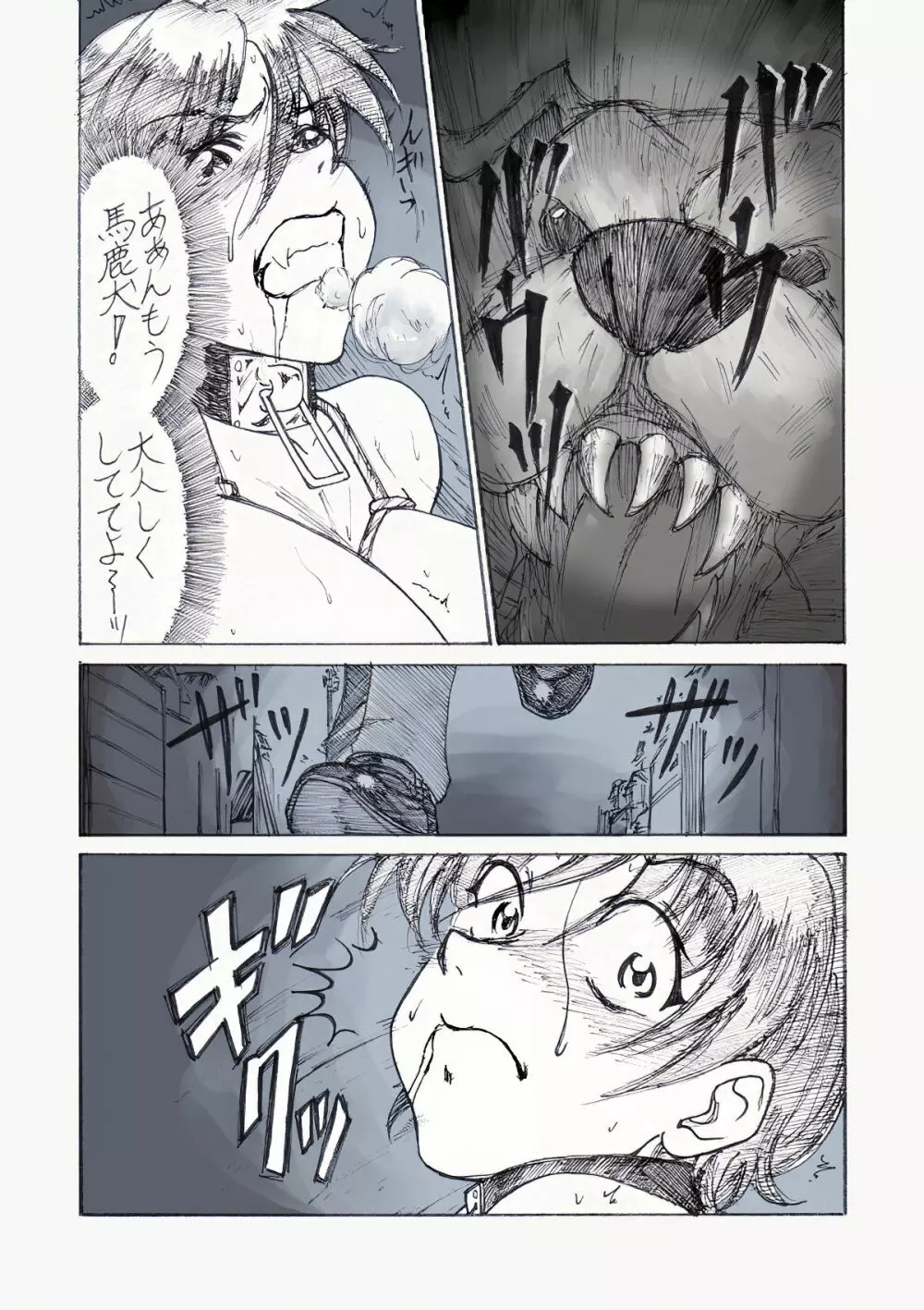 露出姫の必然的窮地(後) Page.3