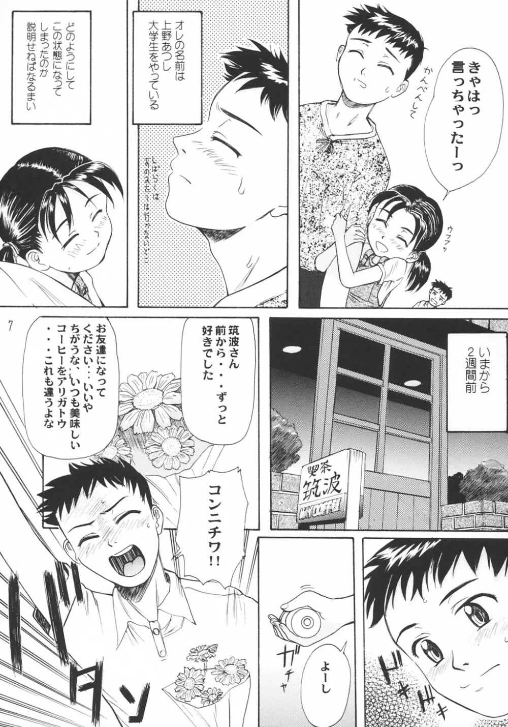 Blue Water Splash!! Vol.18 Page.6