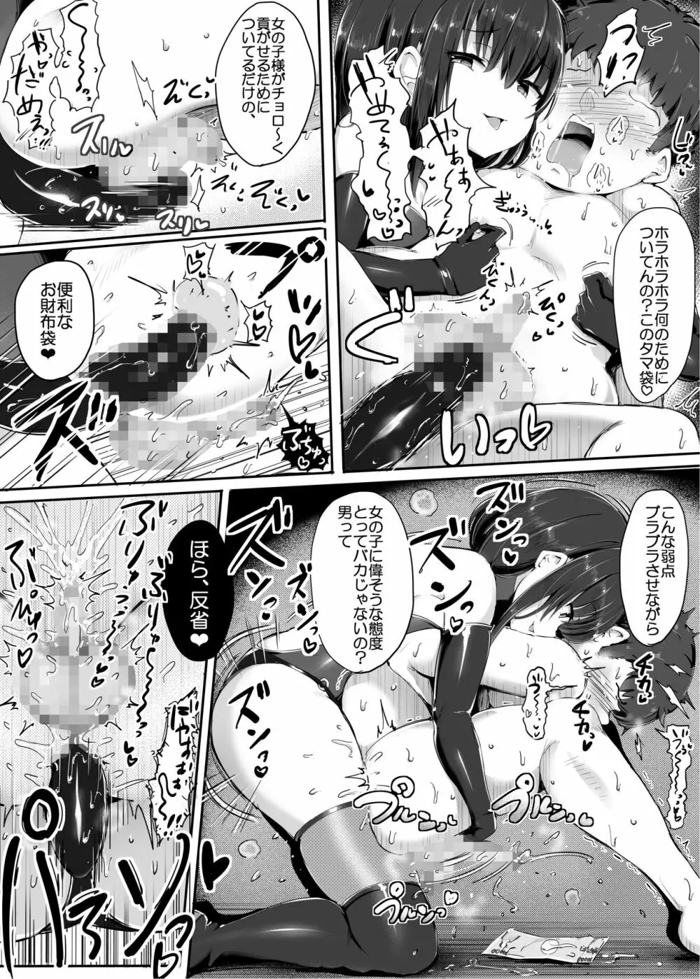 ゆりのお財布にしてあげますね、先輩♪ Page.28