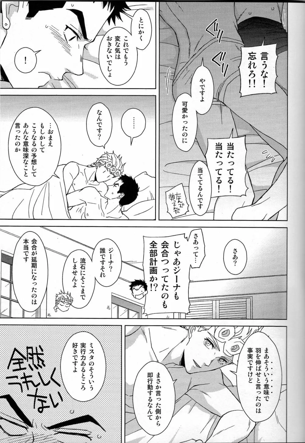 グイード・ミスタは男である Page.30