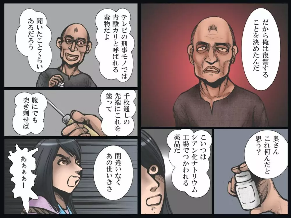 人妻・凌辱の一週間 Page.14