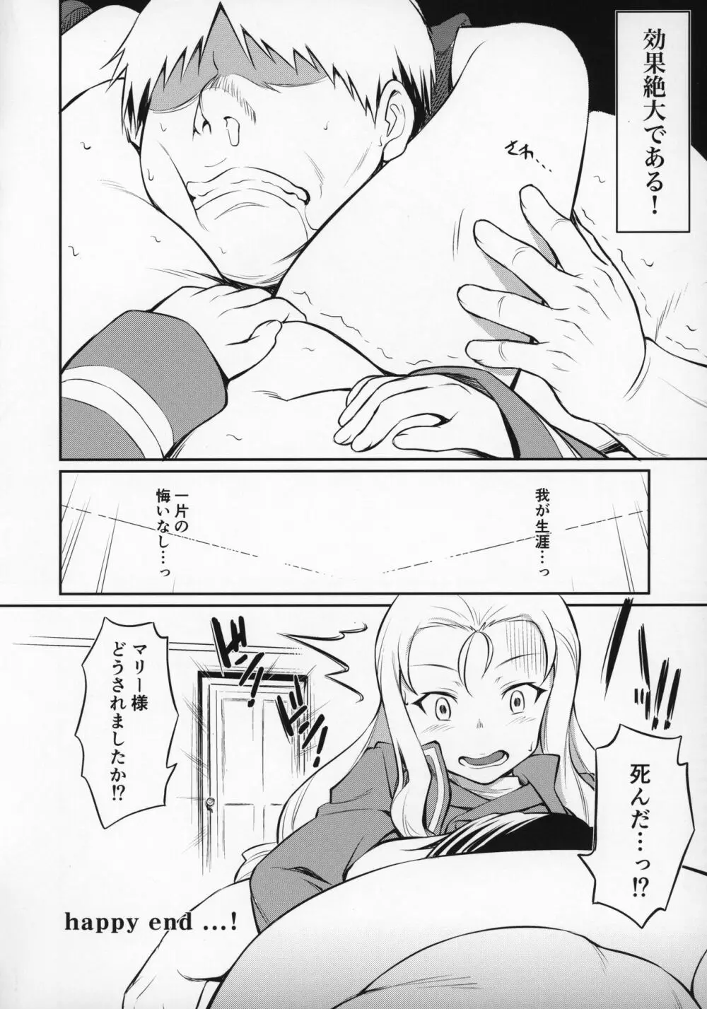 マリー様の三角絞め♥ Page.23