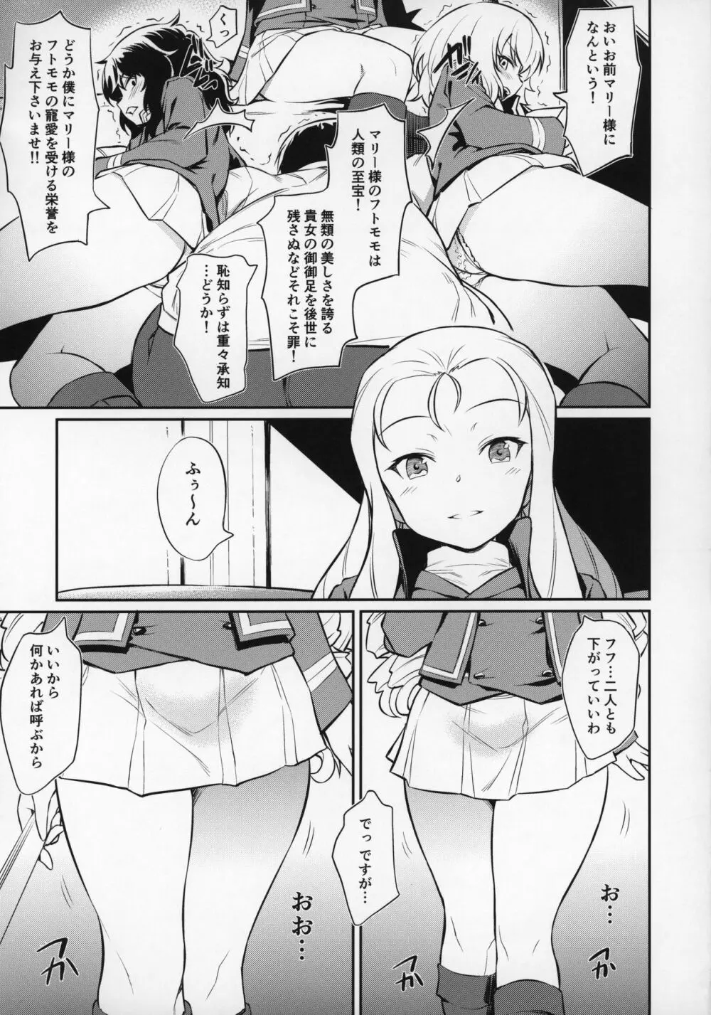 マリー様の三角絞め♥ Page.6