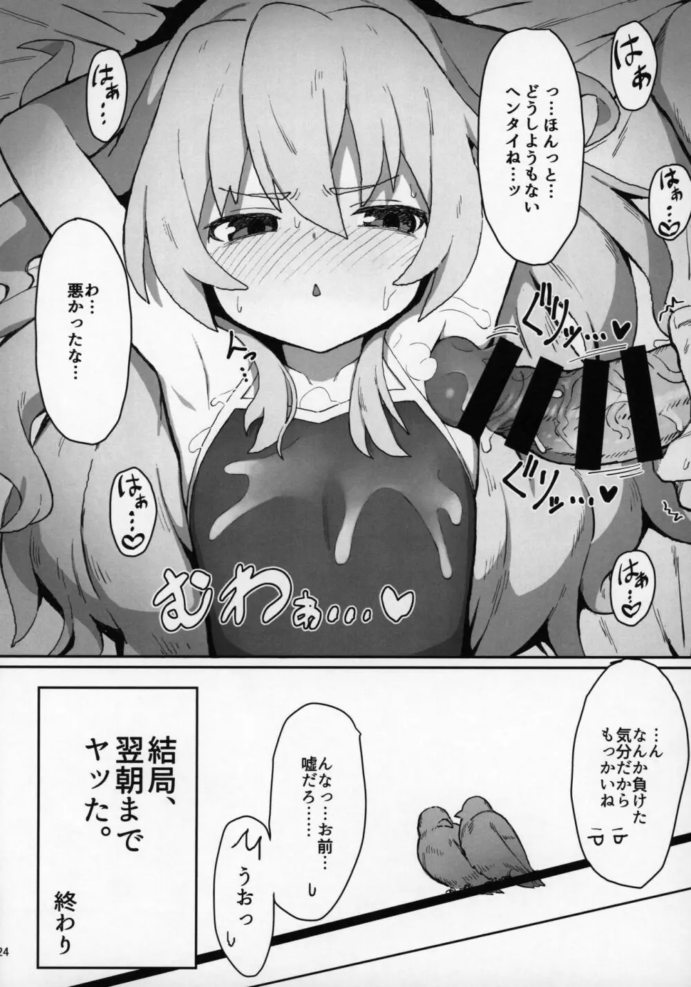 とらドラ!のエロ本 Page.23