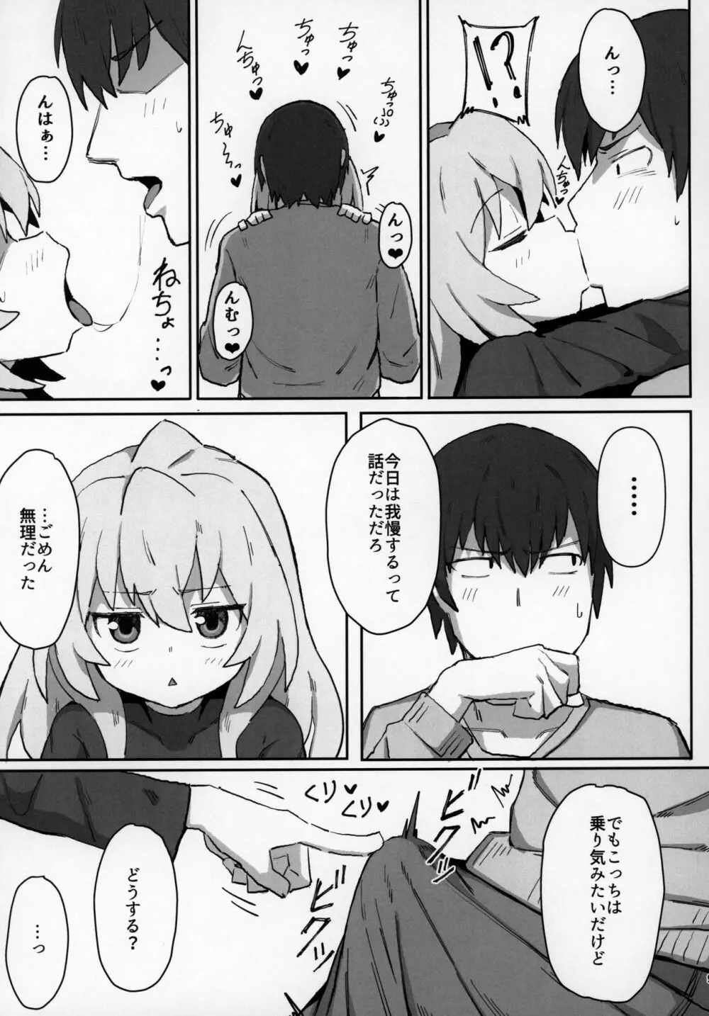 とらドラ!のエロ本 Page.8