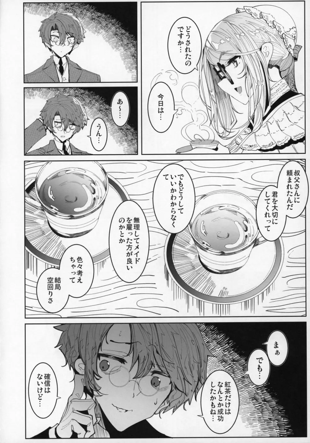 紳士付きメイドのソフィーさん 5 Page.17