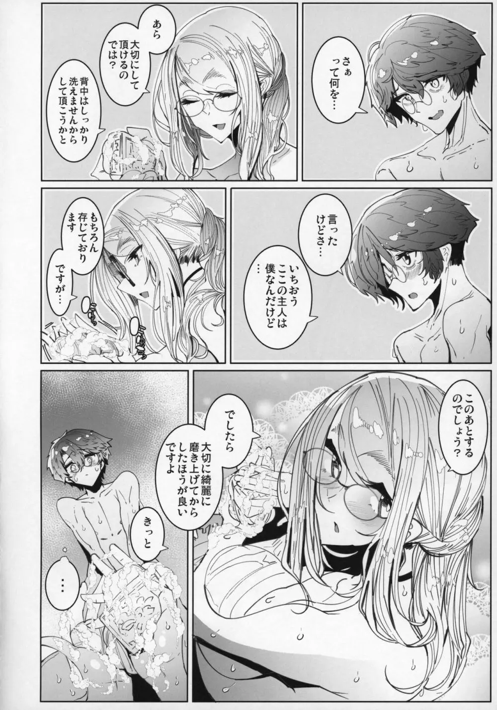 紳士付きメイドのソフィーさん 5 Page.23