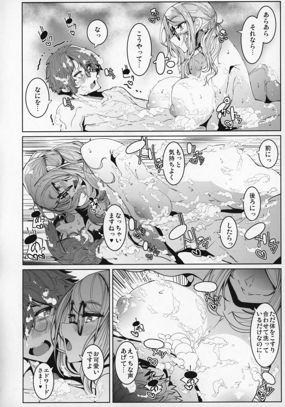 紳士付きメイドのソフィーさん 5 Page.31