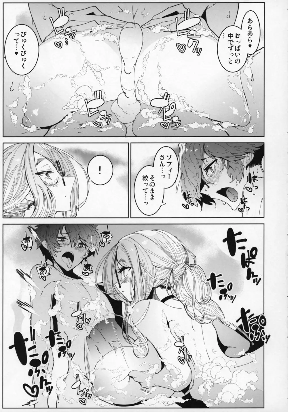 紳士付きメイドのソフィーさん 5 Page.36