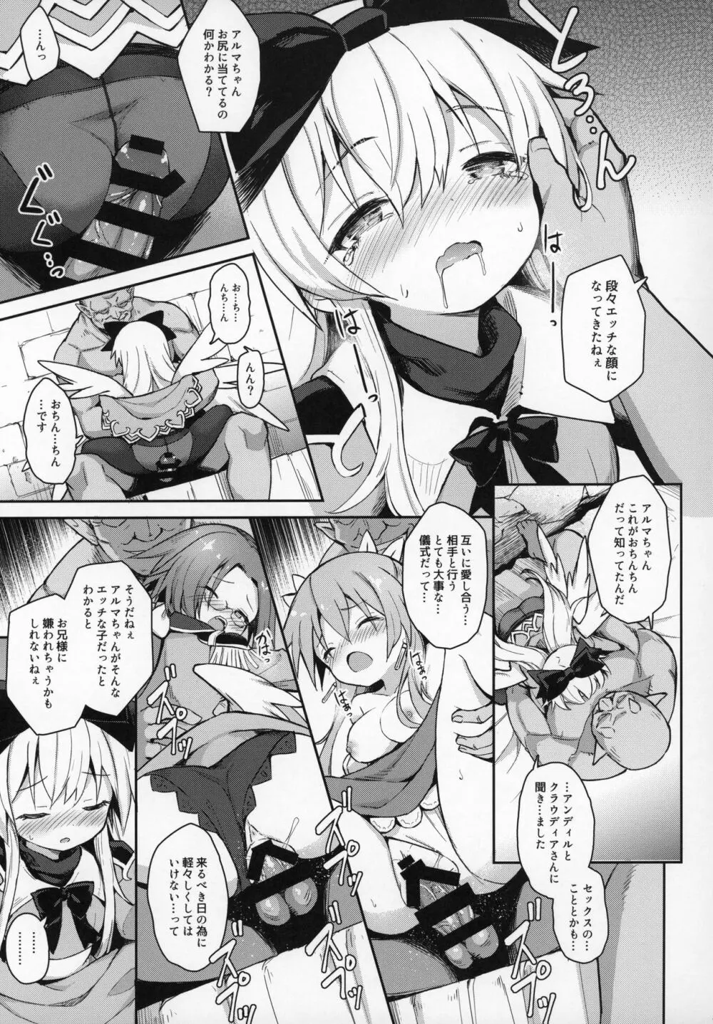 アルマがアレコレされるのを眺める本。6 Page.16