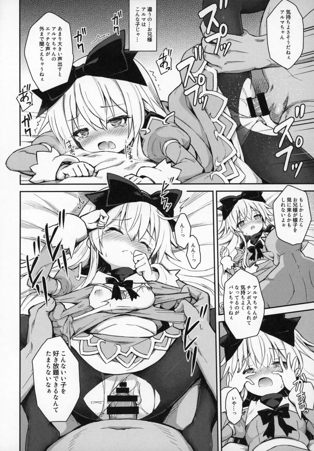 アルマがアレコレされるのを眺める本。6 Page.19