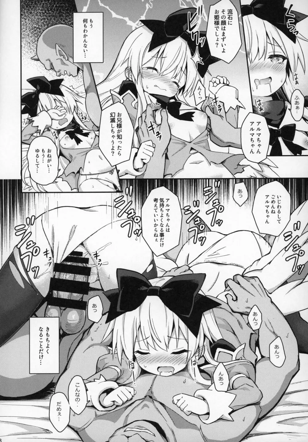 アルマがアレコレされるのを眺める本。6 Page.27