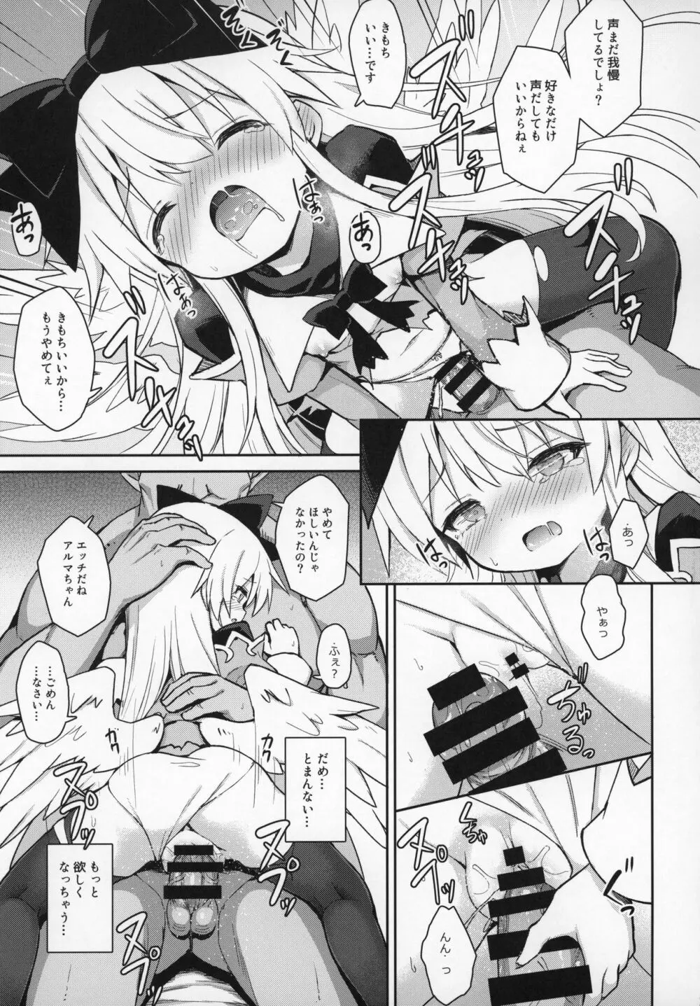 アルマがアレコレされるのを眺める本。6 Page.28