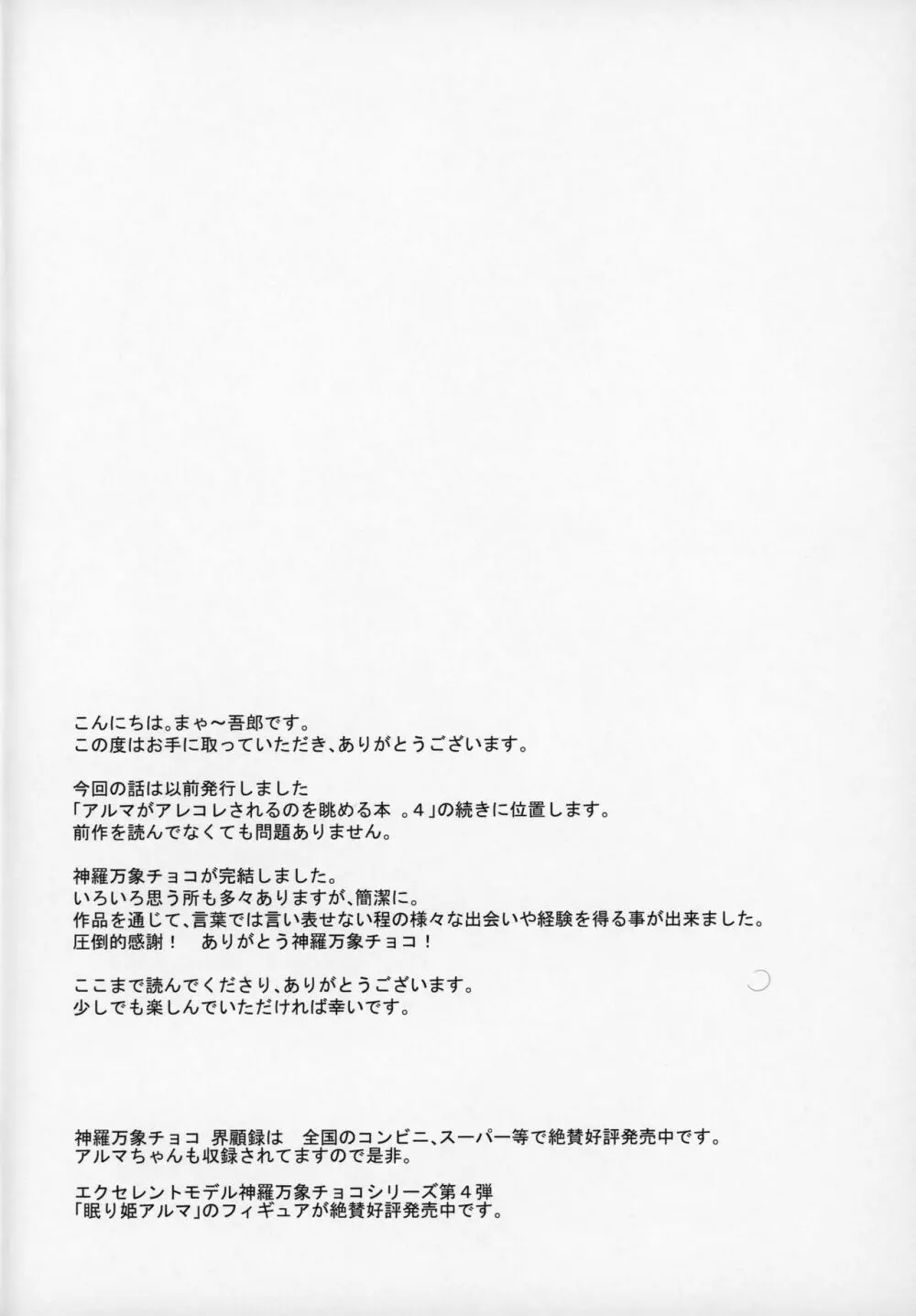 アルマがアレコレされるのを眺める本。6 Page.3