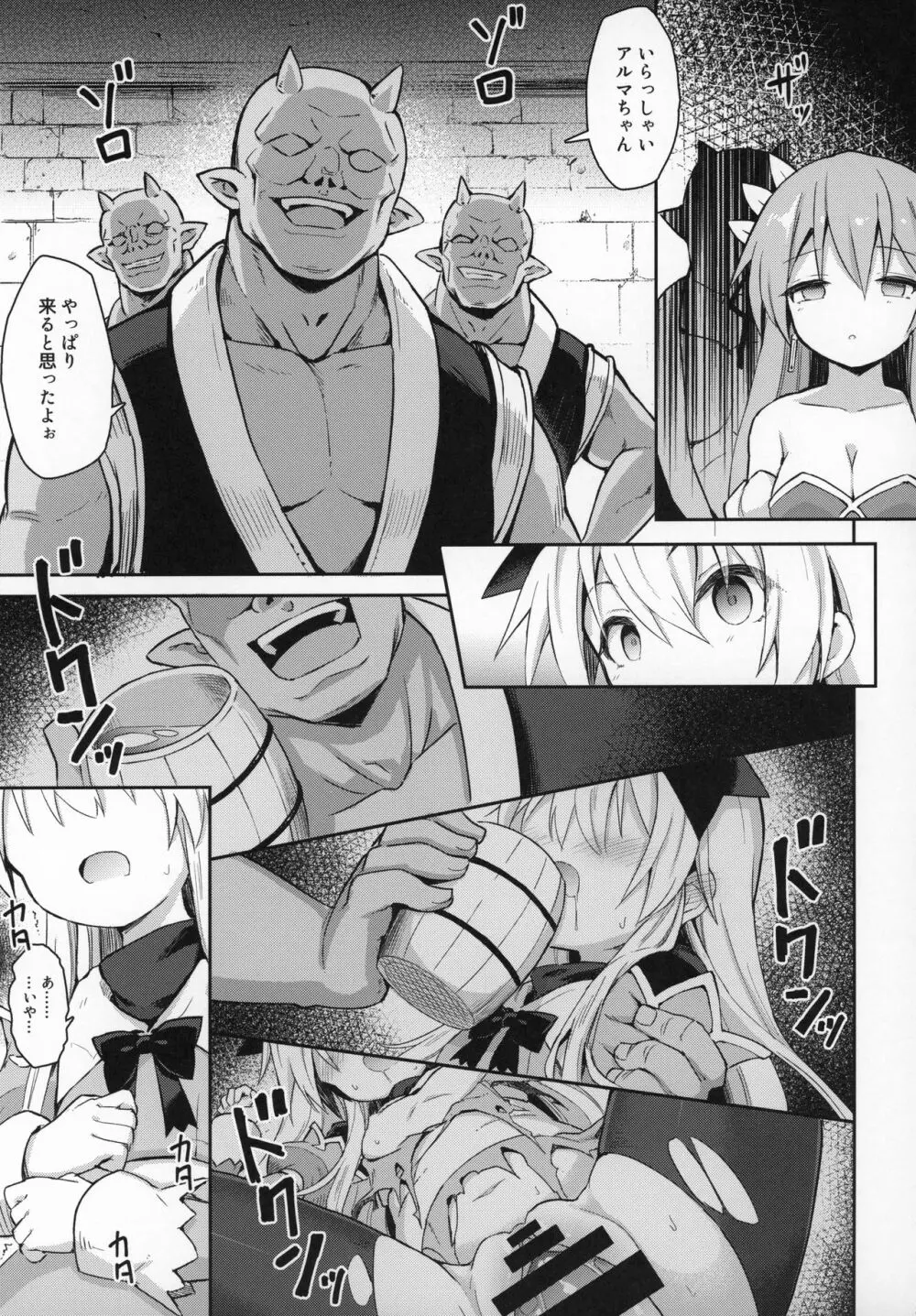 アルマがアレコレされるのを眺める本。6 Page.6