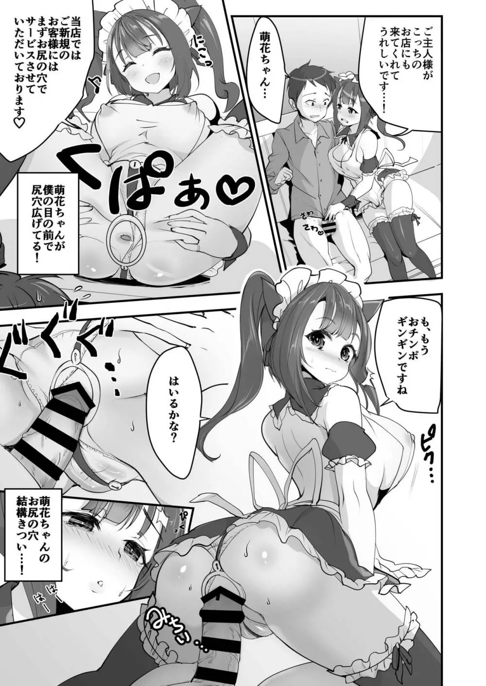 催淫パコパコメイド喫茶 Page.10