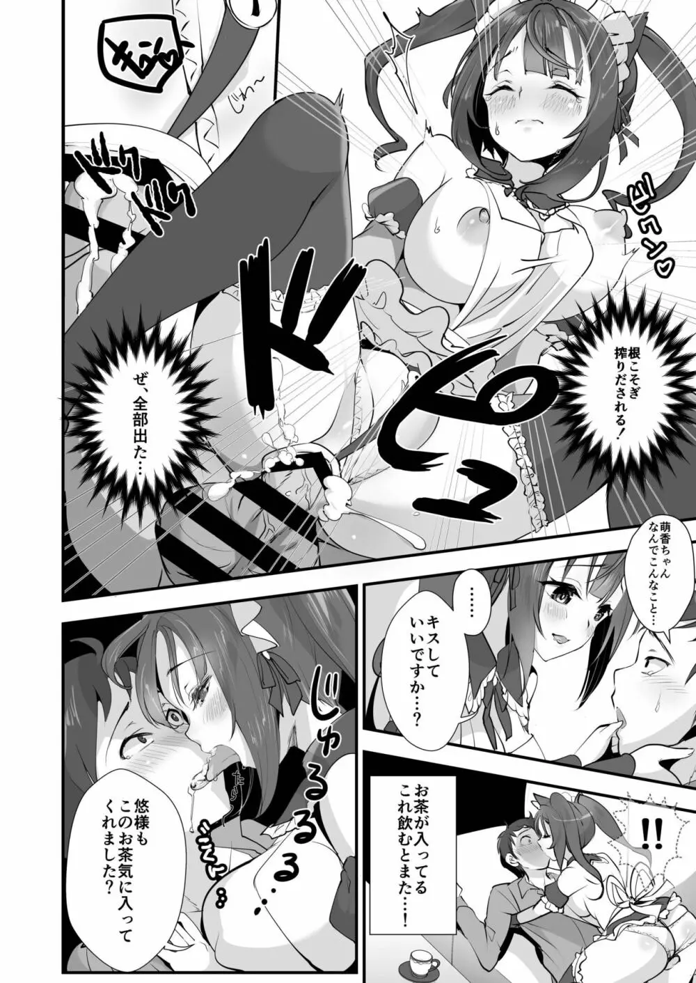 催淫パコパコメイド喫茶 Page.13