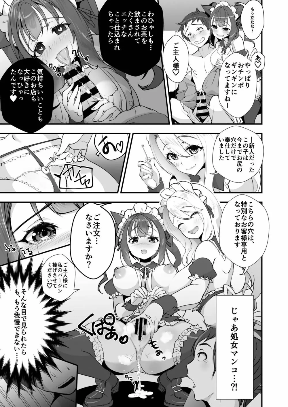 催淫パコパコメイド喫茶 Page.14