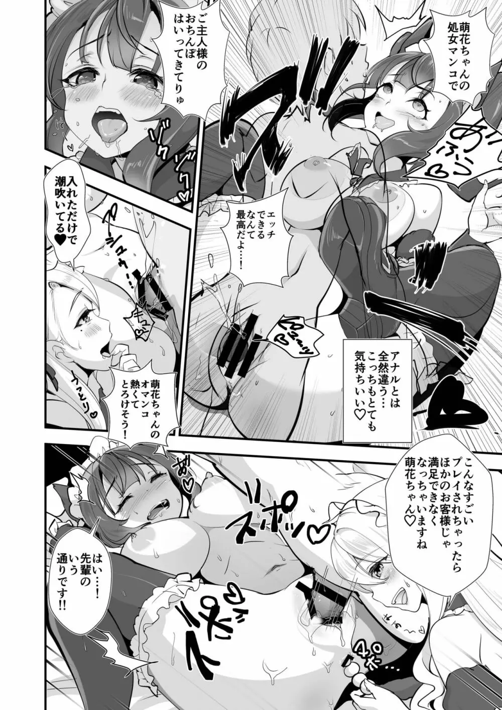 催淫パコパコメイド喫茶 Page.15