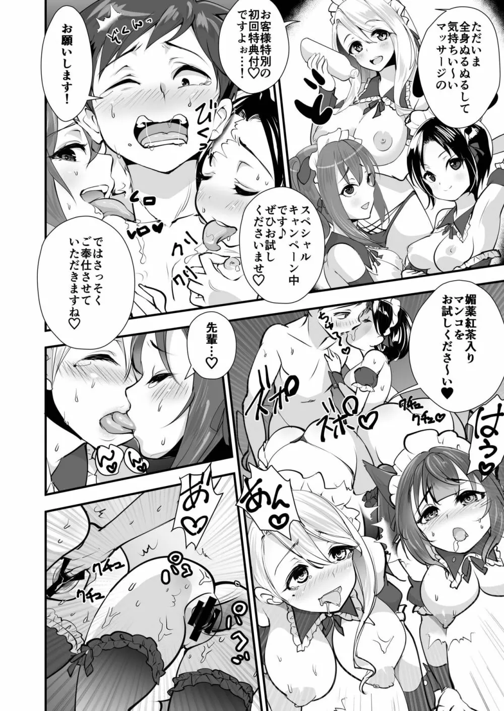 催淫パコパコメイド喫茶 Page.19