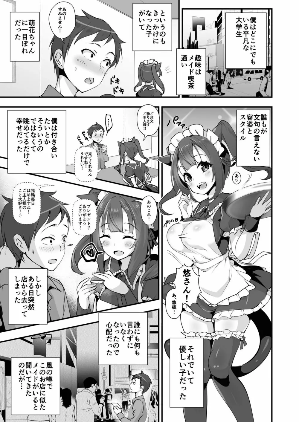 催淫パコパコメイド喫茶 Page.2