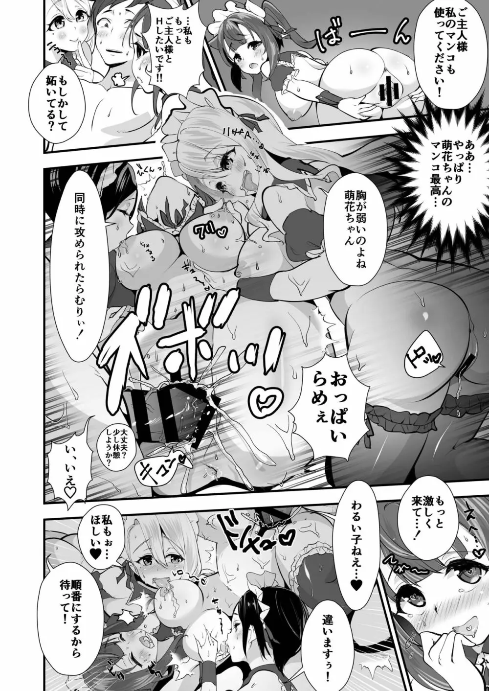 催淫パコパコメイド喫茶 Page.21