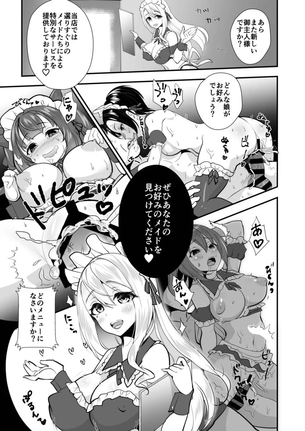 催淫パコパコメイド喫茶 Page.24