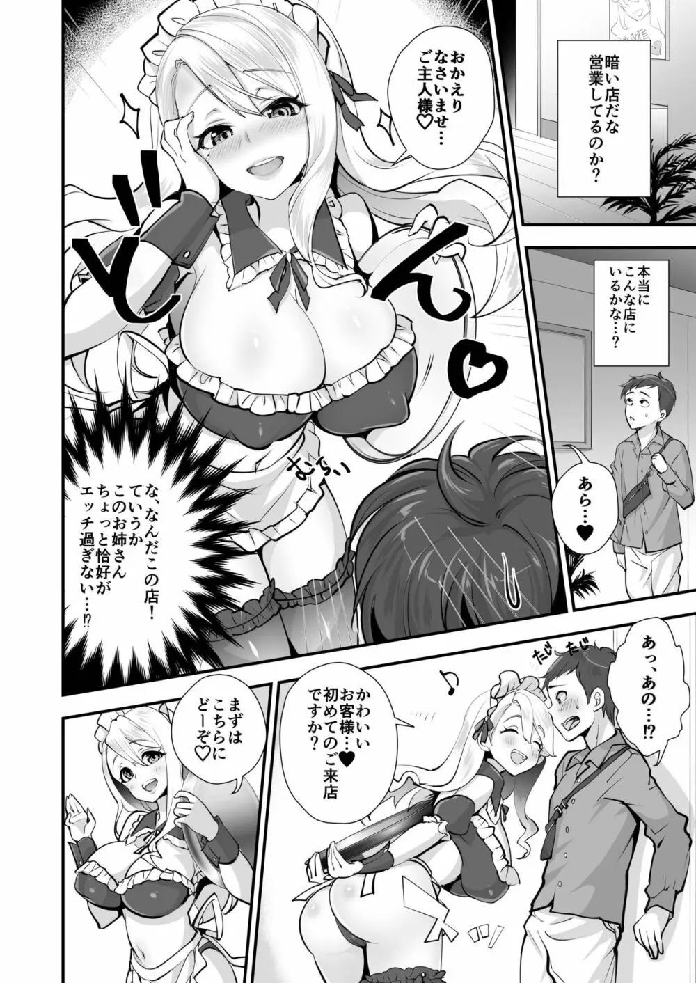 催淫パコパコメイド喫茶 Page.3