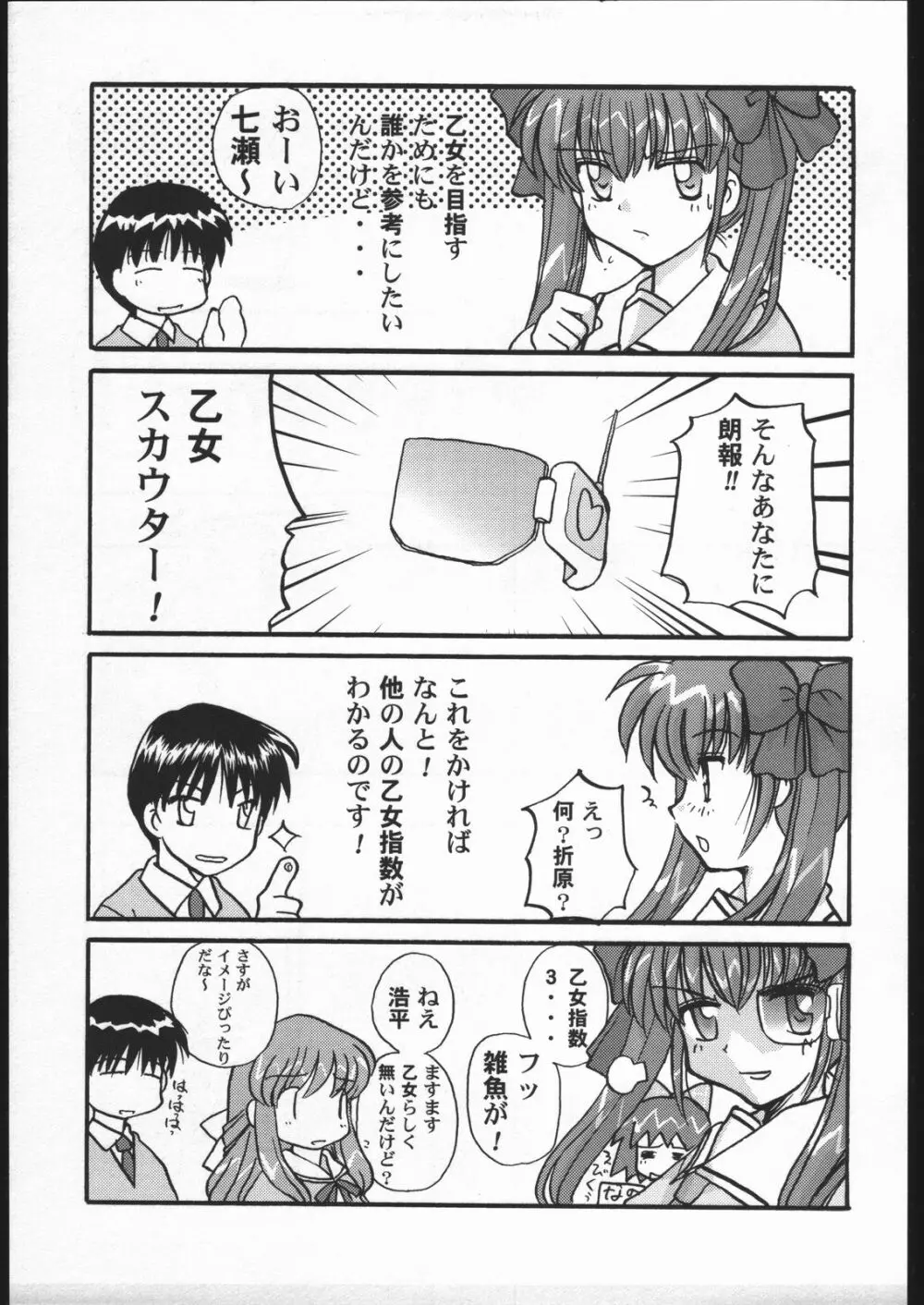 薔薇と雛菊 Page.4