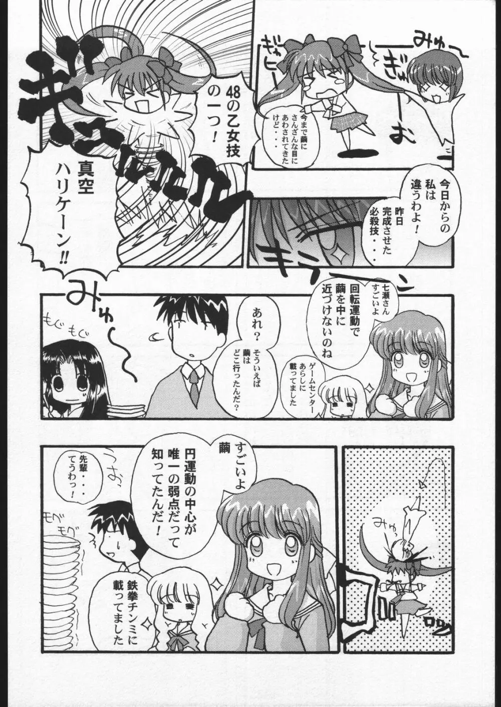 薔薇と雛菊 Page.5