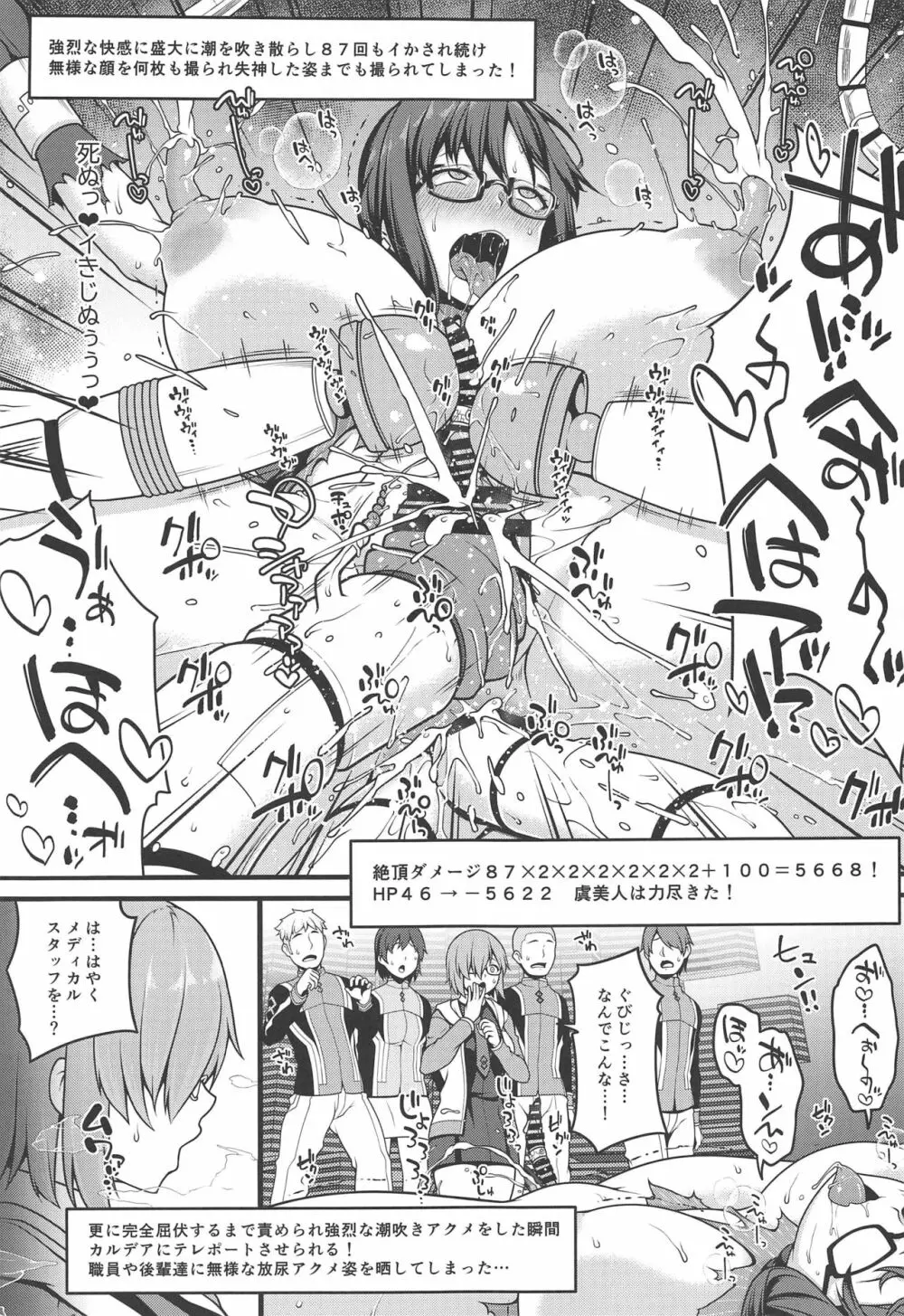 虞美人エロトラップダンジョン Page.10