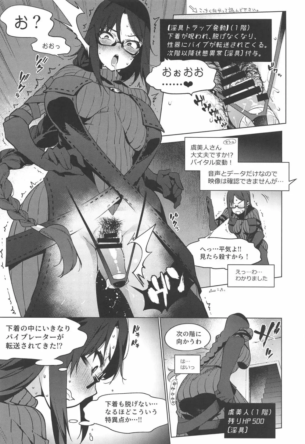 虞美人エロトラップダンジョン Page.14