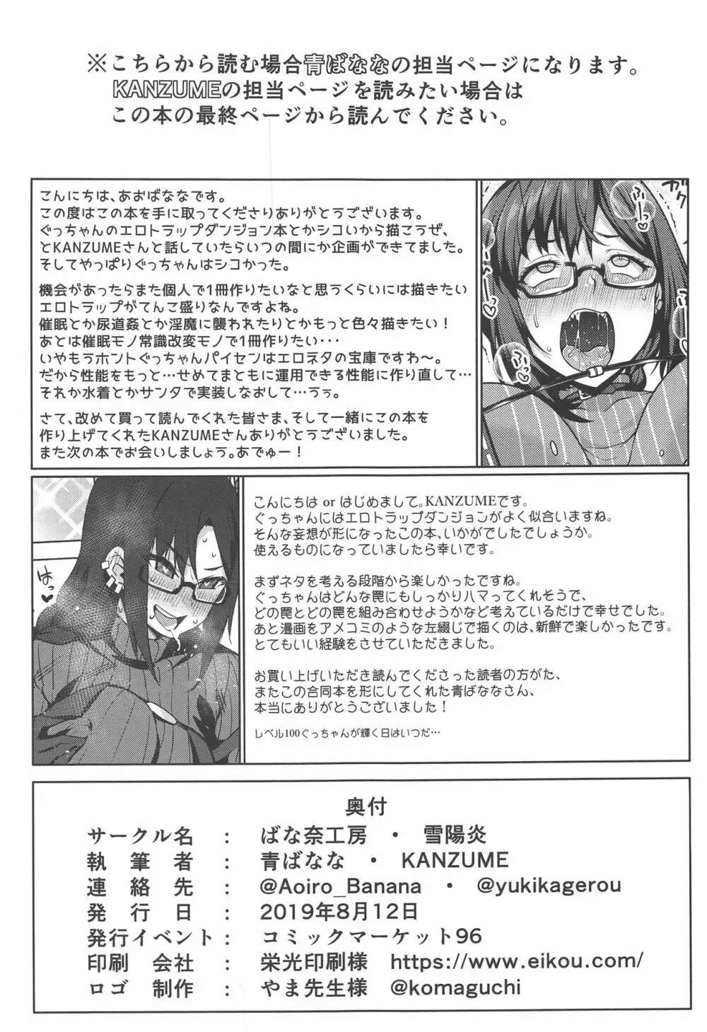 虞美人エロトラップダンジョン Page.2