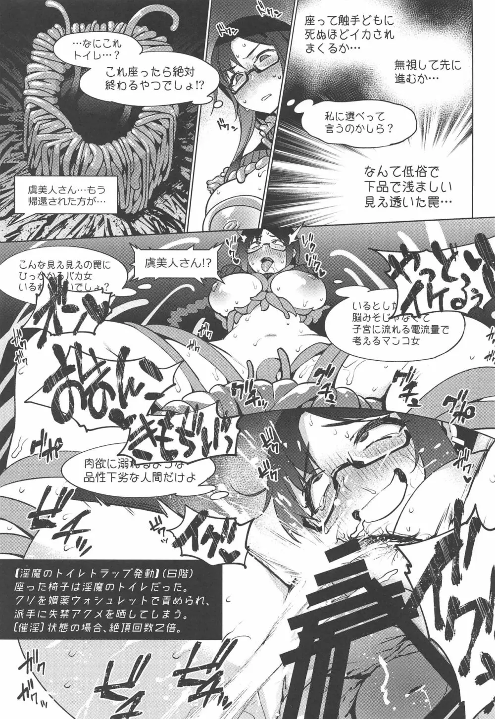 虞美人エロトラップダンジョン Page.20