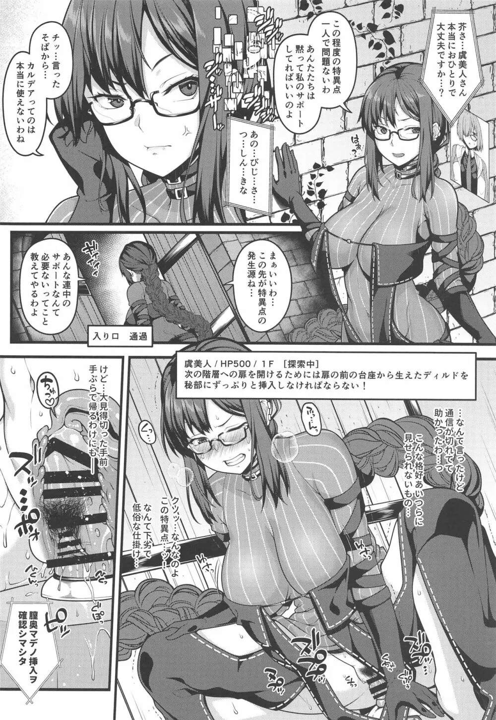 虞美人エロトラップダンジョン Page.3