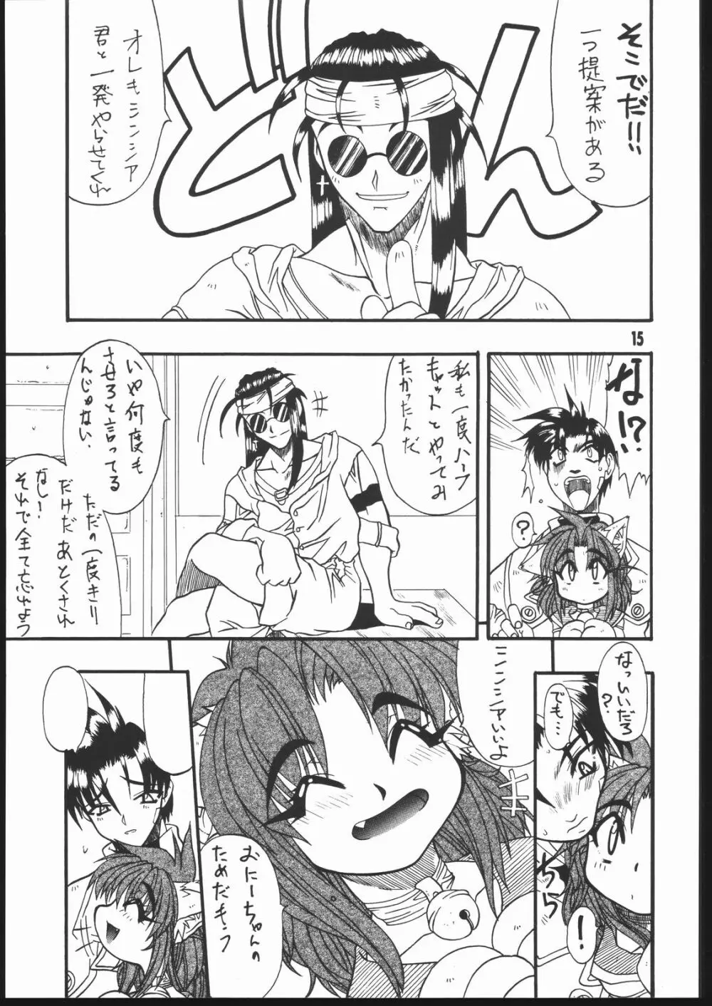 耳まで愛して Page.14